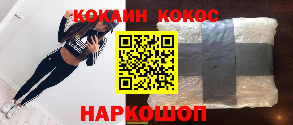 КОКАИН FishScale  Вход с VPN  COCAIN  Кисловодск 