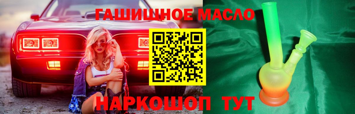ТГК гашишное масло Кисловодск
